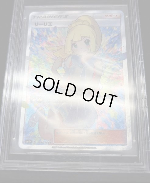 画像5: 〔※状態難/BGS10鑑定済〕リーリエ【SR】{119/114} (5)