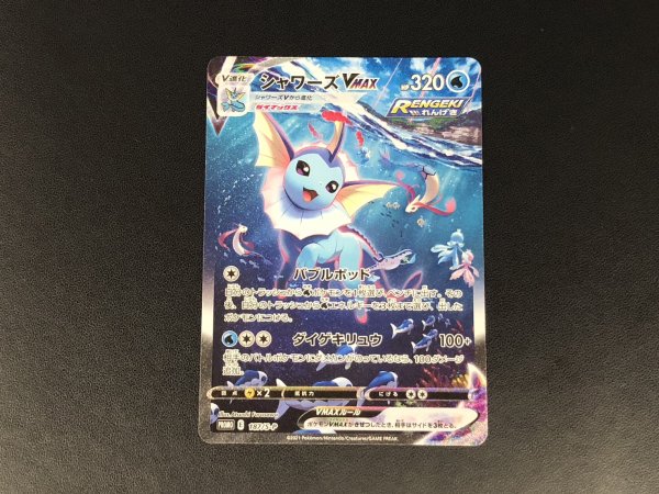 画像2: 〔状態A-〕シャワーズVMAX(SA仕様)【P】{187/S-P} (2)