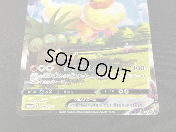 画像5: 〔状態A-〕ブースターVMAX(SA仕様)【P】{186/S-P} (5)