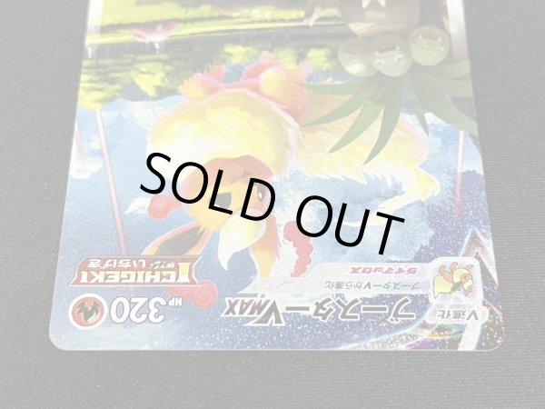 画像4: 〔状態A-〕ブースターVMAX(SA仕様)【P】{186/S-P} (4)