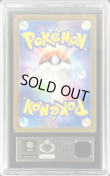 画像2: 〔ARS10+鑑定済〕リーリエの決心【SAR】{091/063} (2)