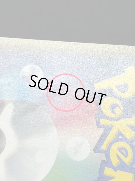 画像9: 〔状態A-〕ブースターVMAX(SA仕様)【P】{186/S-P} (9)