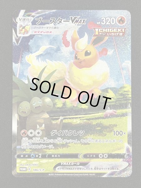 画像2: 〔状態A-〕ブースターVMAX(SA仕様)【P】{186/S-P} (2)