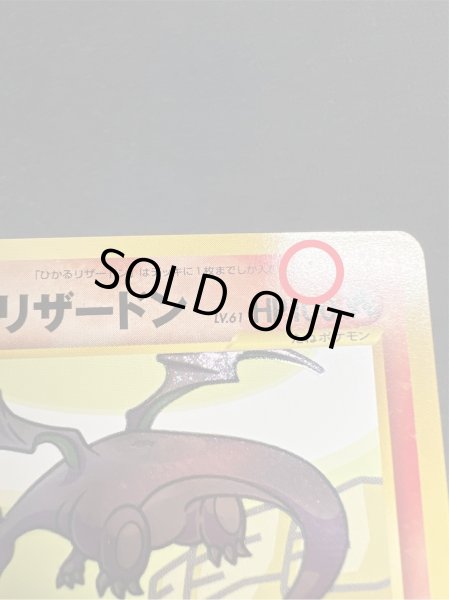 画像8: 〔状態A-〕ひかるリザードン【-】{旧裏} (8)