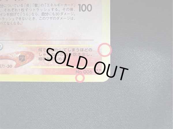 画像10: 〔状態A-〕ひかるリザードン【-】{旧裏} (10)