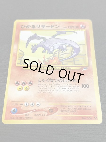 画像3: 〔状態A-〕ひかるリザードン【-】{旧裏} (3)