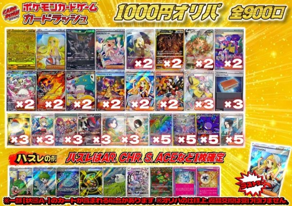 画像1: 《No.706》1パック1000円オリパ(※ラストワン有)【No.706】{￥1000} (1)