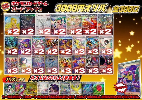 画像1: 《No.707》1パック3000円オリパ(※ラストワン有)【No.707】{￥3000} (1)