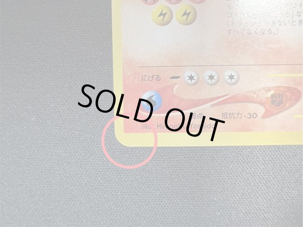 画像11: 〔状態A-〕ひかるリザードン【-】{旧裏} (11)