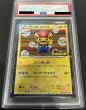 画像3: 〔※状態難/PSA10鑑定済〕マリオピカチュウ【P】{293/XY-P} (3)