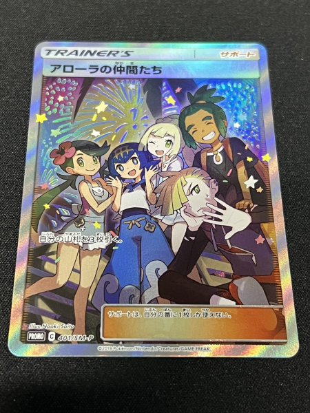 画像3: 〔状態A-〕アローラの仲間たち(SR仕様)【P】{401/SM-P} (3)