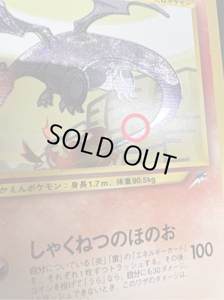 画像9: 〔状態A-〕ひかるリザードン【-】{旧裏} (9)