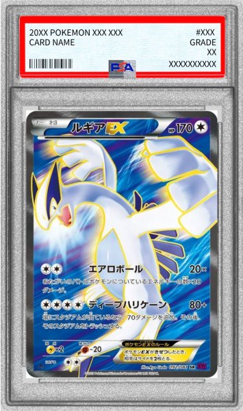 画像1: 〔※状態難/PSA9鑑定済〕ルギアEX【SR】{092/081} (1)