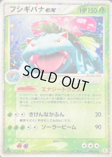 ポケモンカード フシギバナex 004/052 エナジートランス　ピヴォ フシギバナex【-】{004/052}