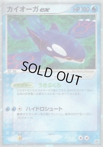 カイオーガex【-】{006/016}