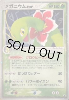 メガニウム P - eプロモカード 015/P 5000枚限定　PSA10 メガニウム P - eプロモカード 015/P 5000枚限定 PSA10 参考価格