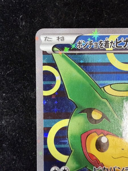 画像3: 〔状態A-〕ポンチョを着たピカチュウ【P】{230/XY-P} (3)