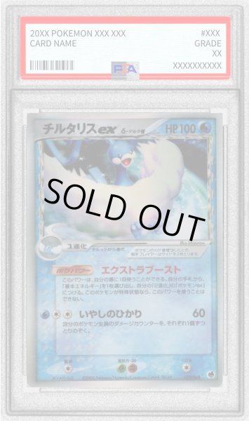 画像1: 〔PSA10鑑定済〕チルタリスexδ-デルタ種【★】{019/068} (1)