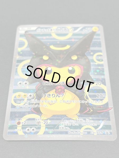 画像3: 〔状態A-〕ポンチョを着たピカチュウ【P】{231/XY-P} (3)