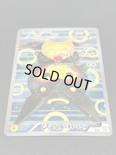 画像4: 〔状態A-〕ポンチョを着たピカチュウ【P】{231/XY-P} (4)