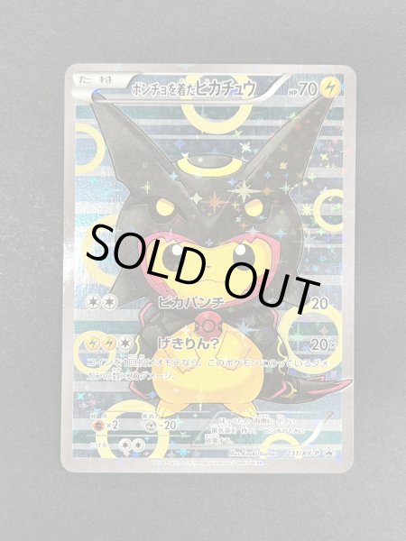 画像2: 〔状態A-〕ポンチョを着たピカチュウ【P】{231/XY-P} (2)