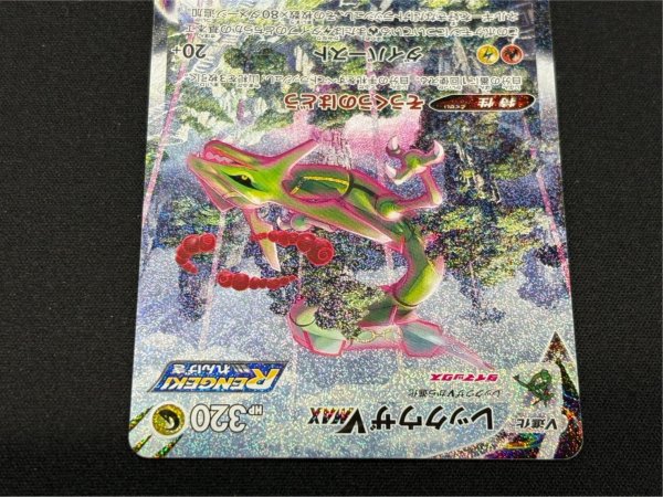 画像5: 〔状態A-〕レックウザVMAX(SA)【HR】{083/067} (5)