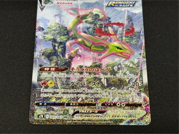 画像4: 〔状態A-〕レックウザVMAX(SA)【HR】{083/067} (4)