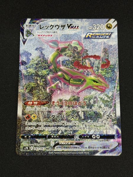 画像2: 〔状態A-〕レックウザVMAX(SA)【HR】{083/067} (2)