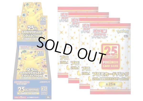 画像1: 〔状態A-〕プロモパック付『25th ANNIVERSARY COLLECTION』(S8a)【未開封BOX】{-} (1)