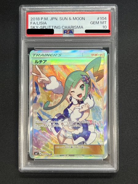ルチア SR PSA10 ポケモンカード PSA10 ルチア SR 104/096の通販 Card Zone