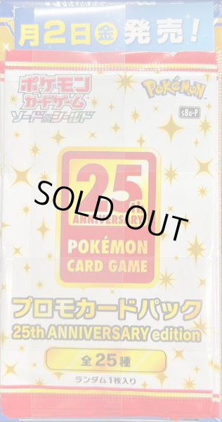 画像2: プロモパック付『25th ANNIVERSARY COLLECTION』(S8a)【未開封BOX】{-} (2)