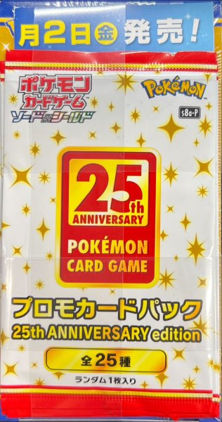 画像2: 〔状態A-〕プロモパック付『25th ANNIVERSARY COLLECTION』(S8a)【未開封BOX】{-} (2)
