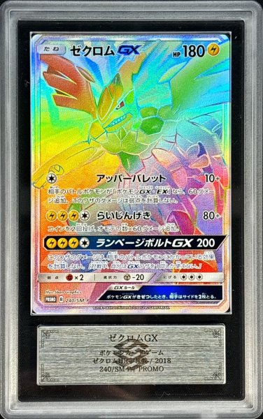画像1: 〔ARS10+鑑定済〕ゼクロムGX(HR仕様)【P】{240/SM-P} (1)