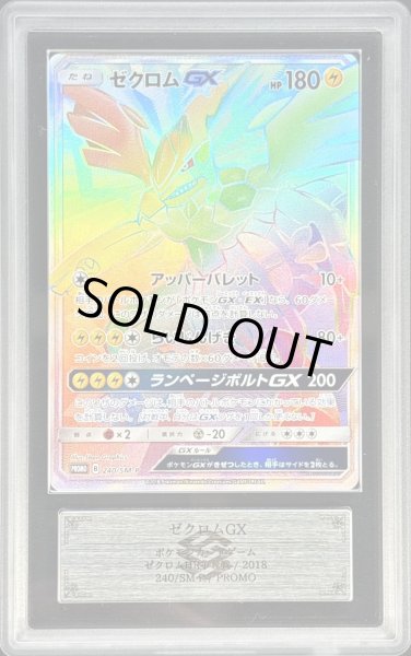 画像1: 〔ARS10+鑑定済〕ゼクロムGX(HR仕様)【P】{240/SM-P} (1)