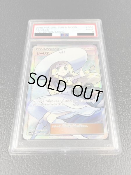 画像4: 〔※状態難/PSA9鑑定済〕リーリエ【SR】{066/060} (4)