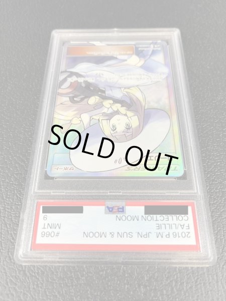 画像5: 〔※状態難/PSA9鑑定済〕リーリエ【SR】{066/060} (5)