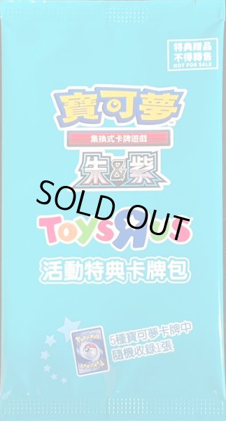画像1: プロモカードパック(トイザらス/台湾限定)【未開封パック】{-} (1)