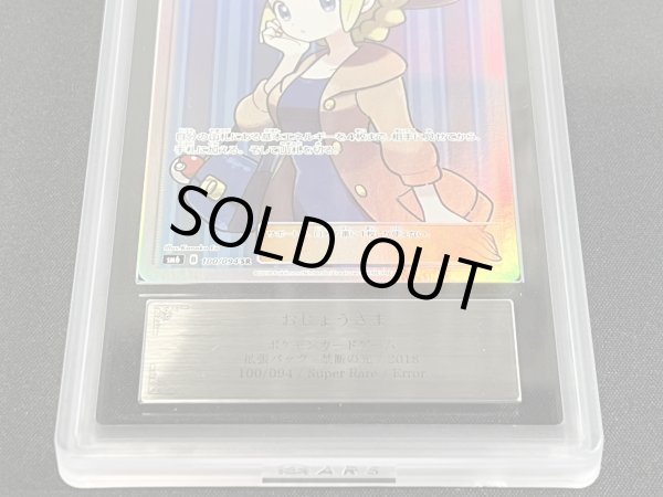 画像5: 〔ARS10鑑定済〕おじょうさま(※SR加工抜けエラー)【SR】{100/094} (5)