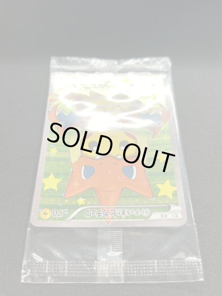 画像4: ポンチョを着たピカチュウ(未開封)【P】{208/XY-P} (4)