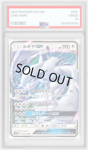 画像1: 〔PSA10鑑定済〕ルギアGX【RR】{072/095} (1)