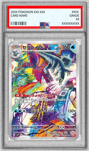 画像1: 〔PSA10鑑定済〕セグレイブ【AR】{077/071} (1)