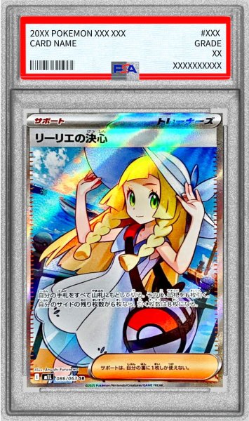 画像1: 〔PSA9鑑定済〕リーリエの決心【SR】{086/063} (1)