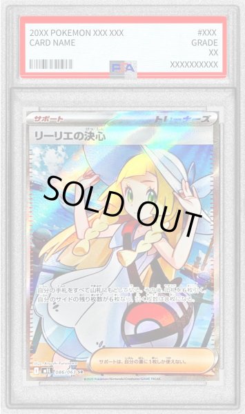 画像1: 〔※状態難/PSA9鑑定済〕リーリエの決心【SR】{086/063} (1)