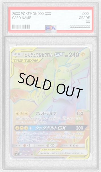 画像1: 〔PSA9鑑定済〕ピカチュウ＆ゼクロムGX【HR】{112/095} (1)