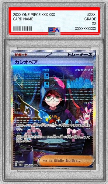 画像1: 〔PSA9鑑定済〕カシオペア【SAR】{091/064} (1)