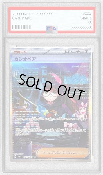 画像1: 〔PSA9鑑定済〕カシオペア【SAR】{091/064} (1)