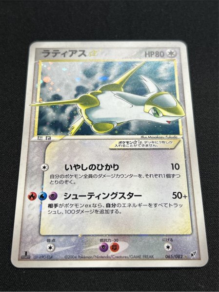 画像3: 〔状態A-〕ラティアス☆(1ED)【☆】{065/082} (3)