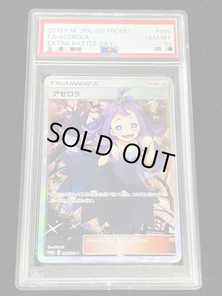 画像2: 〔※状態難/PSA10鑑定済〕アセロラ(SR仕様)【P】{395/SM-P} (2)