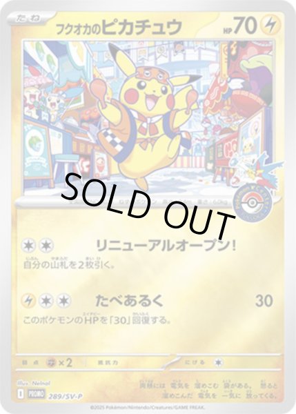 画像1: 〔状態B〕フクオカのピカチュウ【P】{289/SV-P} (1)