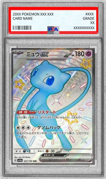 画像1: 〔※状態難/PSA10鑑定済〕ミュウex【SSR】{327/190} (1)